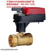 【比例電動(dòng)二通閥】DN50,價(jià)格,廠家,圖片,供應(yīng)商,換熱、制冷空調(diào)設(shè)備,東莞市珀藍(lán)特機(jī)電設(shè)備 - 產(chǎn)品庫(kù) - 阿土伯交易網(wǎng)